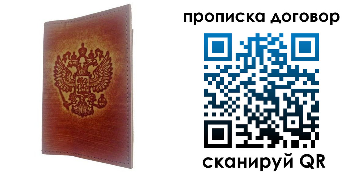купить прописку в Невельске