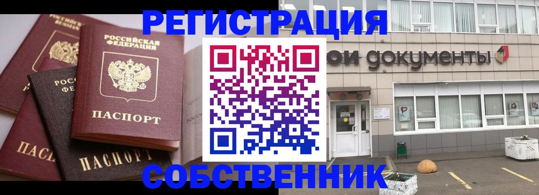 прописка 2025 в Невельске