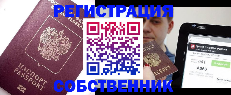 временная регистрация адрес в Невельске