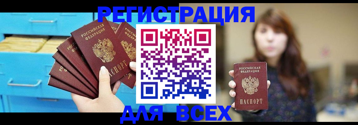купить прописку в Невельске
