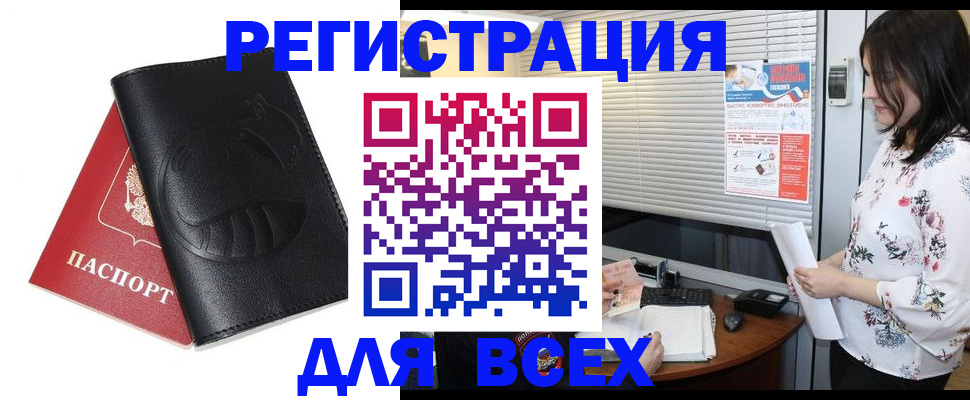 прописка для военкомата в Невельске