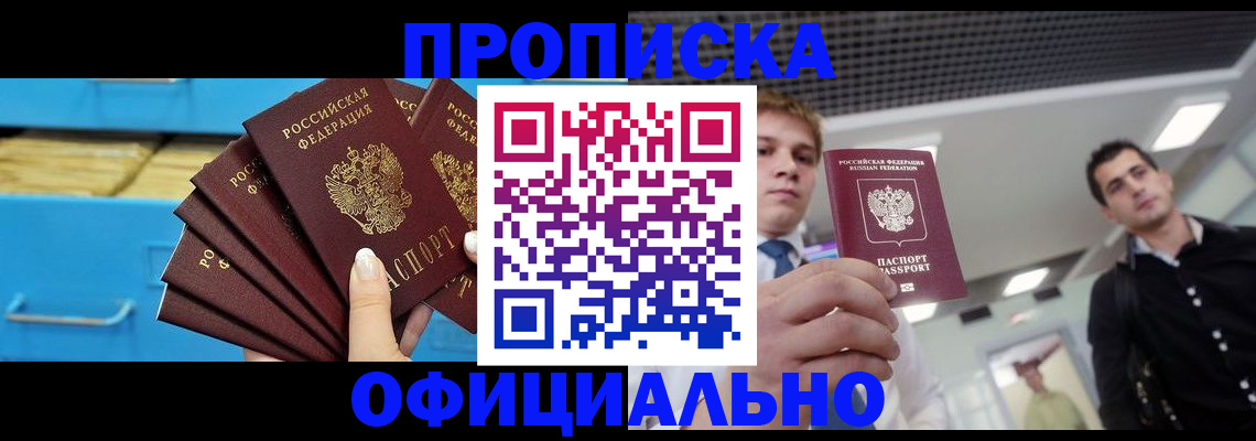 прописка для работы в Невельске